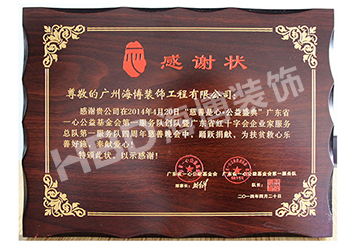 HBD海博裝飾《愛(ài)心捐贈》.jpg