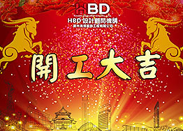 【開(kāi)工大吉】高德置地賽意信息科技辦公室裝修設計項目 【開(kāi)工大吉】高德置地賽意信息科技辦公室裝修設計項目