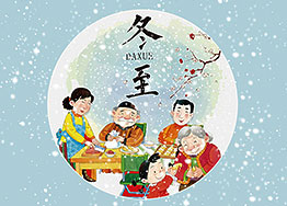 廣州裝飾公司海博裝飾祝您冬至節快樂(lè )！