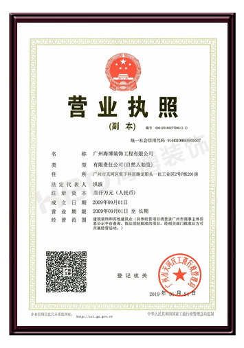 2019營(yíng)業(yè)執照.jpg