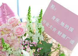 海博裝飾祝賀身所 · 華東大區分部盛大開(kāi)業(yè) 海博裝飾祝賀身所 · 華東大區分部盛大開(kāi)業(yè)